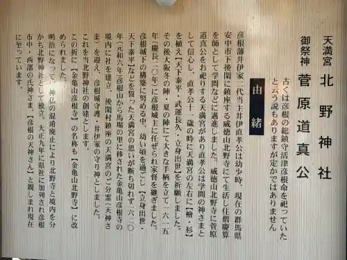 天満宮北野神社の{uncategorized: "未分類", other: "その他", undefined: "問題あり", building: "その他建物", grave: "お墓", sacred_gate: "鳥居", guardian: "狛犬", statue: "像", buddha: "仏像", history: "歴史", nature: "自然", garden: "庭園", animal: "動物", pagoda: "塔", temizu: "手水舎", mountain_gate: "山門・神門", sanctuary: "本殿・本堂", subordinate: "末社・摂社", art: "芸術", scenery: "景色", jizo: "地蔵", ema: "絵馬", goshuin: "御朱印", omikuji: "おみくじ", items: "授与品その他", amulet: "お守り", goshuincho: "御朱印帳", eats: "食事", festival: "お祭り", votive_dance: "神楽", shichigosan: "七五三参", wedding: "結婚式", experience: "体験その他", initially: "初詣", around: "周辺", anti_infection: "感染症対策"}