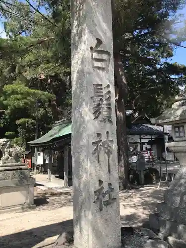 白鬚神社のその他建物
