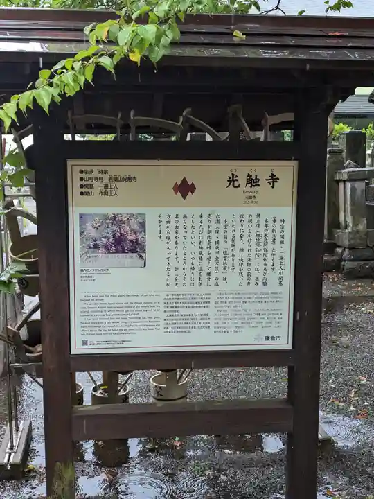 光触寺(神奈川県)