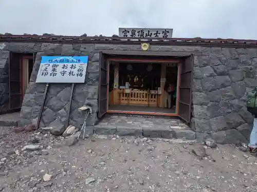 富士山頂上浅間大社奥宮(静岡県)
