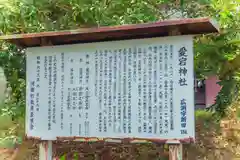 愛宕神社(宮城県)