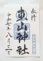 車山神社(長野県)