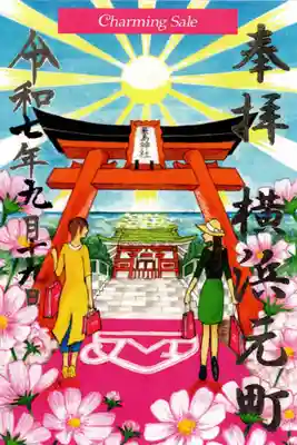 元町厳島神社の御朱印