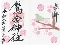 鷲宮神社(栃木県)