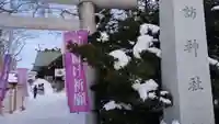 札幌諏訪神社の鳥居