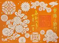 滑川神社 - 仕事と子どもの守り神(福島県)