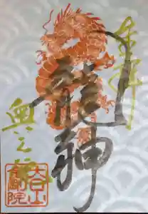 石内のお大師さん 金剛院の御朱印 2023年01月01日(日)〜(2022年12月20日(火) 06時47分36秒投稿)