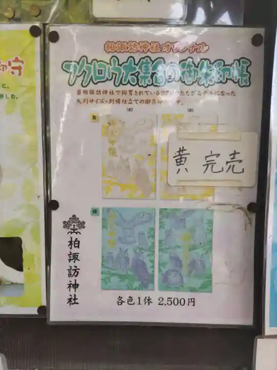 柏諏訪神社(千葉県)