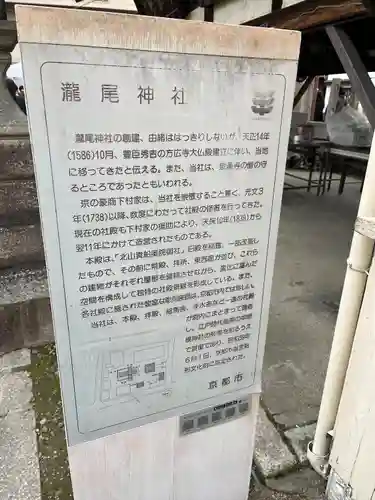 瀧尾神社の歴史