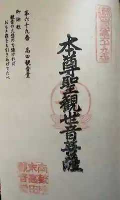 高田観音堂(福岡県)