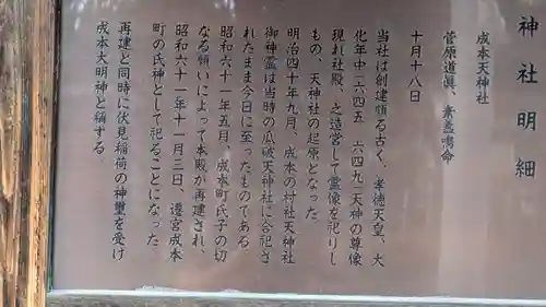 成本天神社(大阪府)