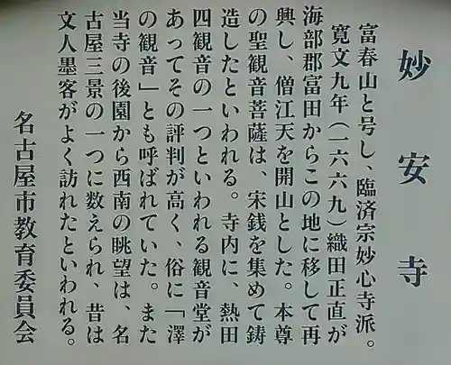 妙安寺の歴史