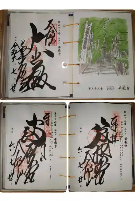 華厳寺の御朱印