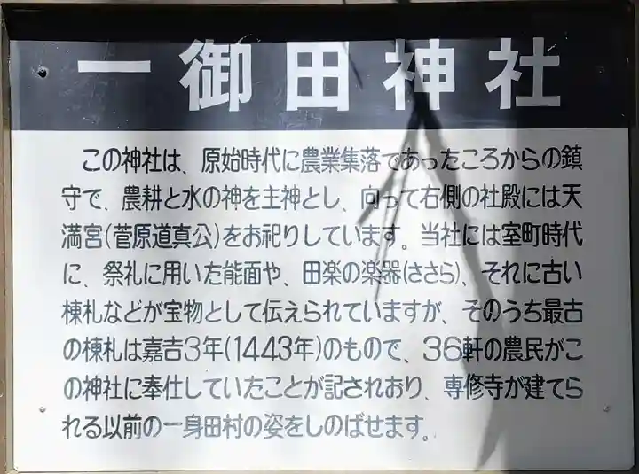 一御田神社の歴史