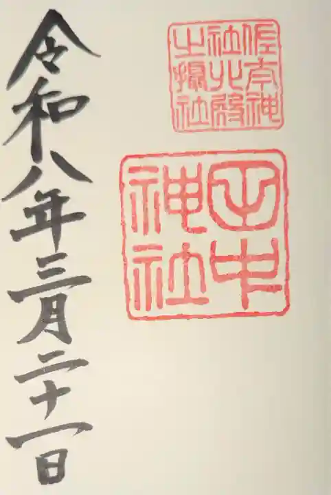 田中神社の{uncategorized: "未分類", other: "その他", undefined: "問題あり", building: "その他建物", grave: "お墓", sacred_gate: "鳥居", guardian: "狛犬", statue: "像", buddha: "仏像", history: "歴史", nature: "自然", garden: "庭園", animal: "動物", pagoda: "塔", temizu: "手水舎", mountain_gate: "山門・神門", sanctuary: "本殿・本堂", subordinate: "末社・摂社", art: "芸術", scenery: "景色", jizo: "地蔵", ema: "絵馬", goshuin: "御朱印", omikuji: "おみくじ", items: "授与品その他", amulet: "お守り", goshuincho: "御朱印帳", eats: "食事", festival: "お祭り", votive_dance: "神楽", shichigosan: "七五三参", wedding: "結婚式", experience: "体験その他", initially: "初詣", around: "周辺", anti_infection: "感染症対策"}