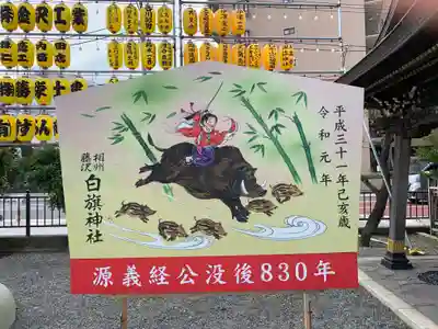 白旗神社の絵馬