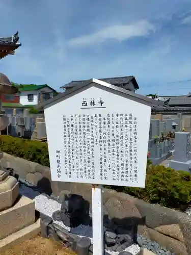 西林寺(大阪府)