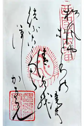 清水寺の御朱印 2013年05月