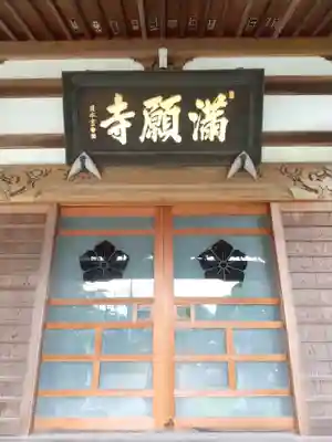 満願寺(埼玉県)