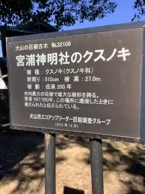 神明社（宮浦）のその他建物