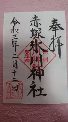 赤塚氷川神社の御朱印
