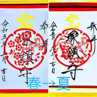 伊和志津神社の御朱印