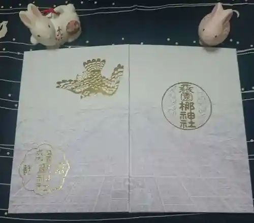 元祇園梛神社・隼神社の御朱印帳