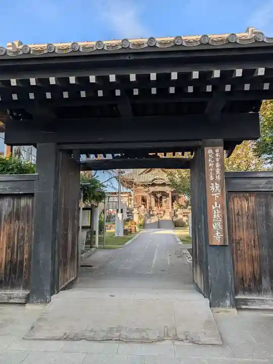 秩父札所十三番 慈眼寺の山門・神門