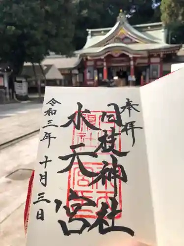 日枝神社水天宮の御朱印