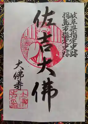 書置きの御朱印(200円)
御朱印は書置きのみ