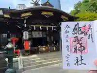 熊野神社(東京都)