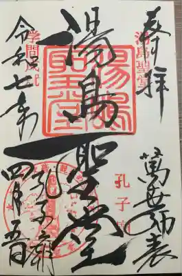 湯島聖堂(東京都)