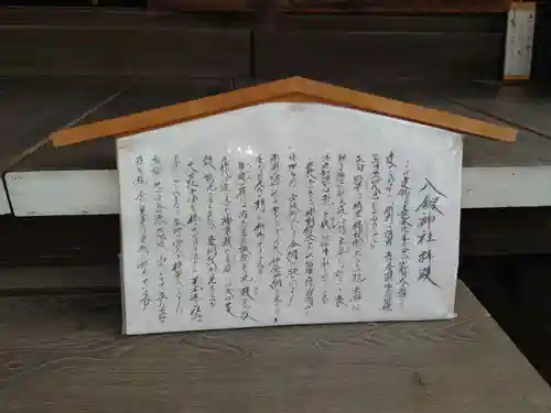 八剣神社の歴史