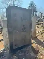 山の神(東京都)