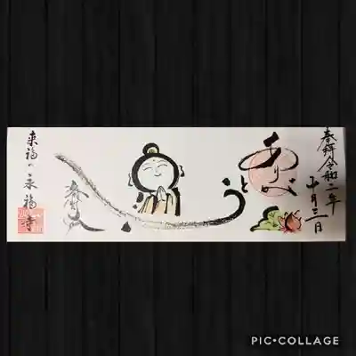 10月の祈祷札
御朱印帳４面分の大きさ