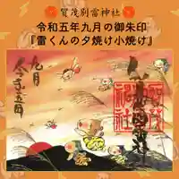 賀茂別雷神社(栃木県)