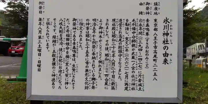 高尾山麓氷川神社の御朱印