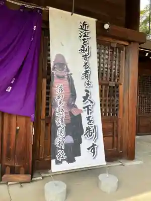 滋賀県護国神社のその他建物
