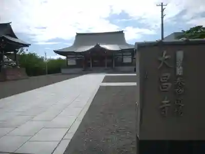 大昌寺の山門・神門