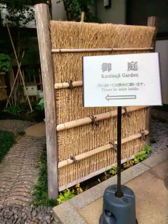 感通寺(東京都)