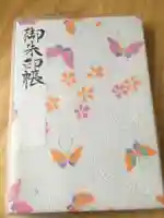 東京大神宮の御朱印帳