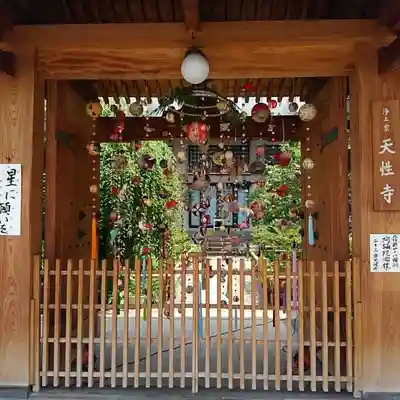 天性寺のその他建物