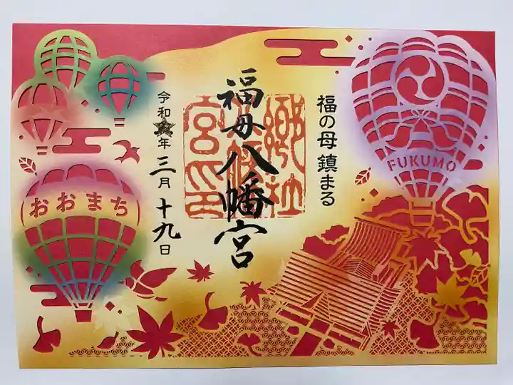 おおまちのバルーンのご朱印🎈
カラフルでとても夢がある😊