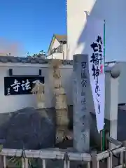 了法寺の建物その他