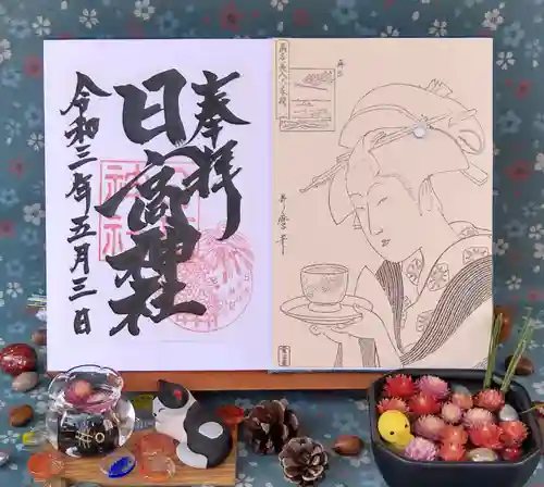 日高神社の御朱印