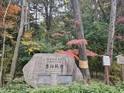 唐招提寺(奈良県)