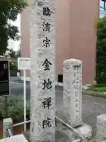 金地院のその他建物