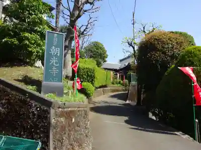 朝光寺のその他建物