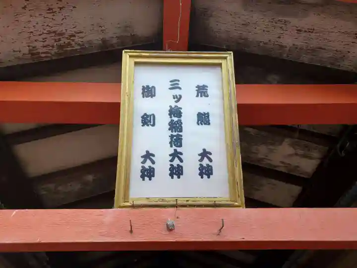 三ツ梅稲荷大神のその他建物