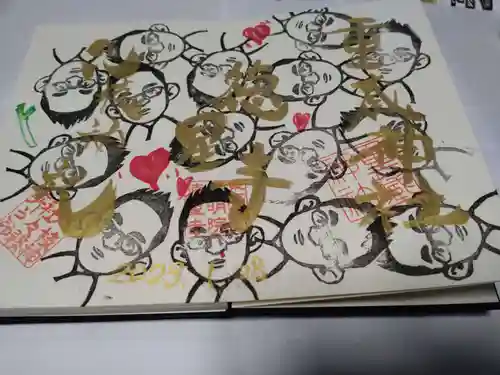 徳星寺の御朱印